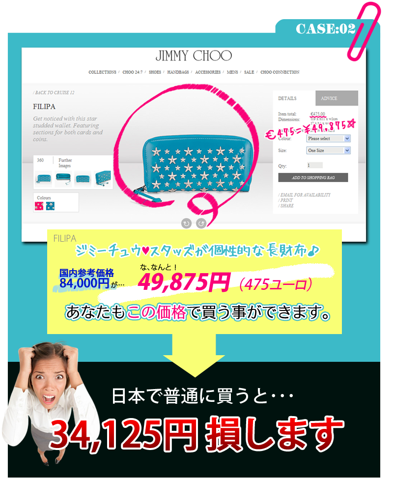 JIMMYCHOO（ジミーチュウ）長財布　国内価格84000円が49875円で買える！日本で普通に買うと34125円の損…