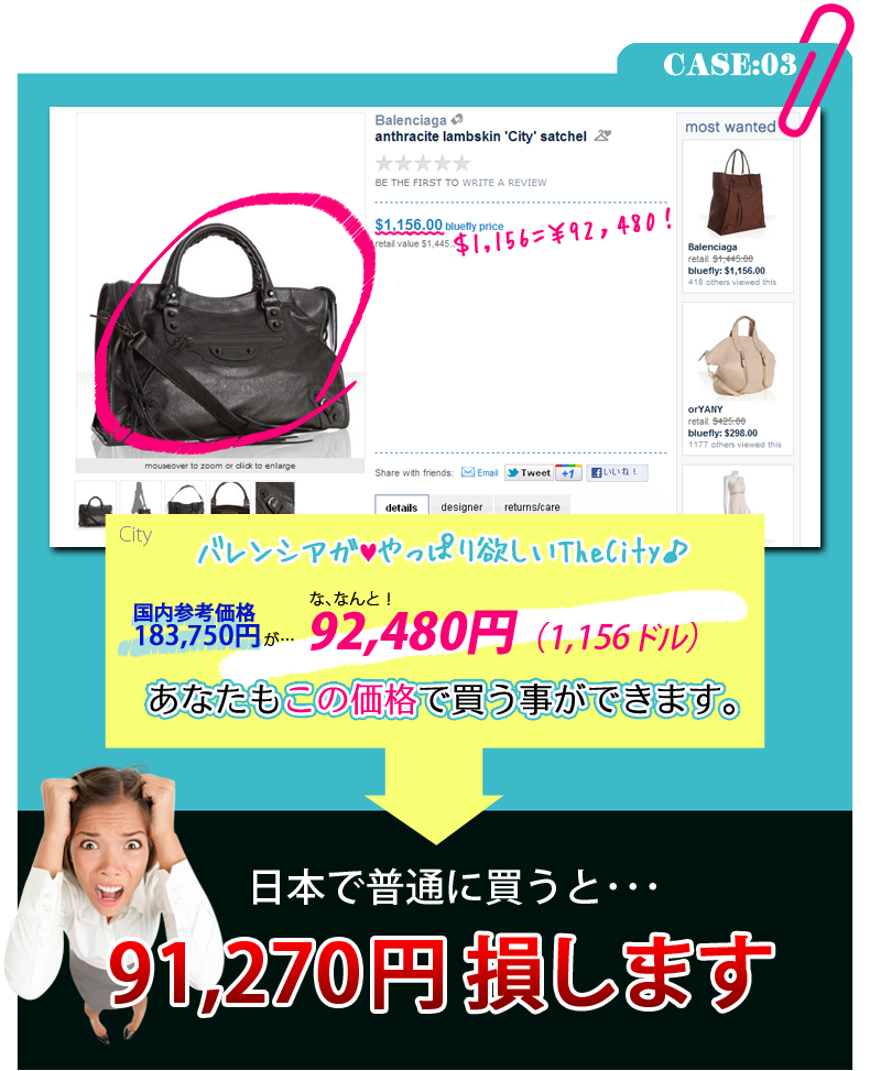 Balenciaga(バレンシアガ)City　国内価格183,750円が92,480円で買える！日本で普通に買うと91,270円の損…