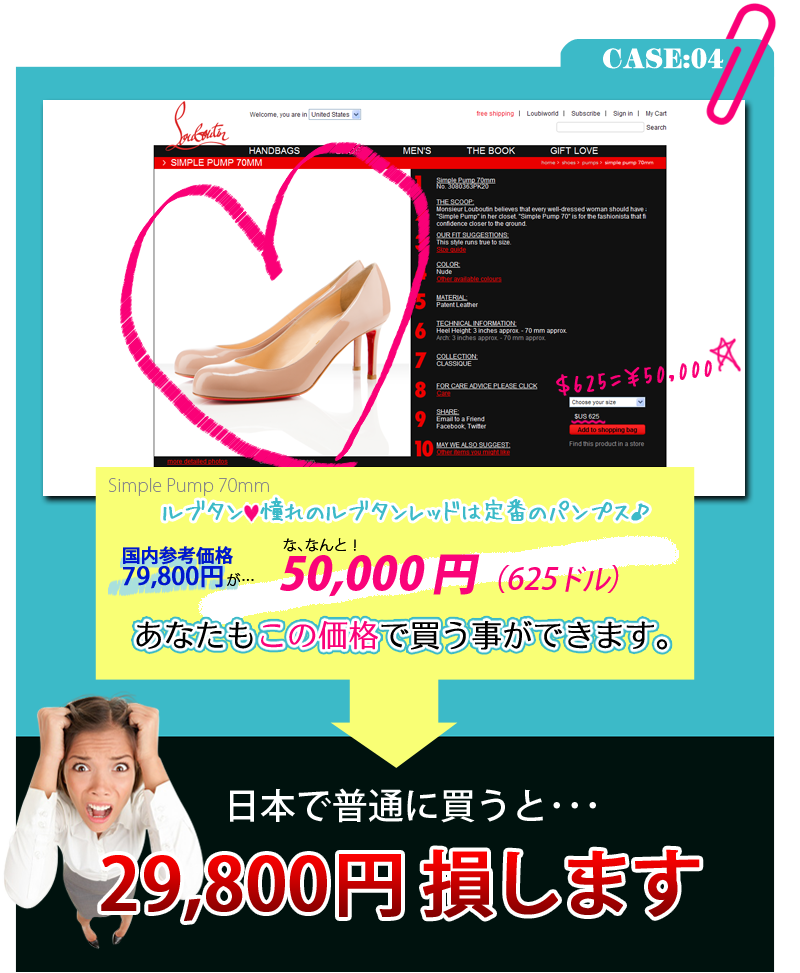 Louboutin（ルブタン）パンプス　国内価格79,800円が50,000円で買える！日本で普通に買うと30,450円の損…