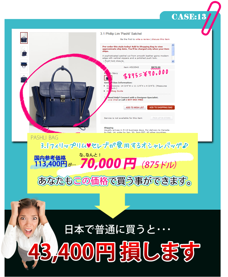 3.1PhillipLim（3.1フィリップリム）PASHLIBAG　国内価格113,400円が70,000円で買える！日本で普通に買うと43,400円の損…