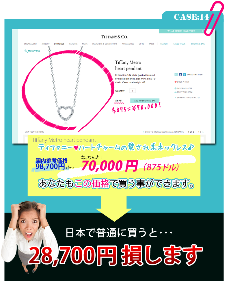 Tiffany（ティファニー）アクセサリー　国内価格98,700円が70,000円で買える！日本で普通に買うと28,700円の損…