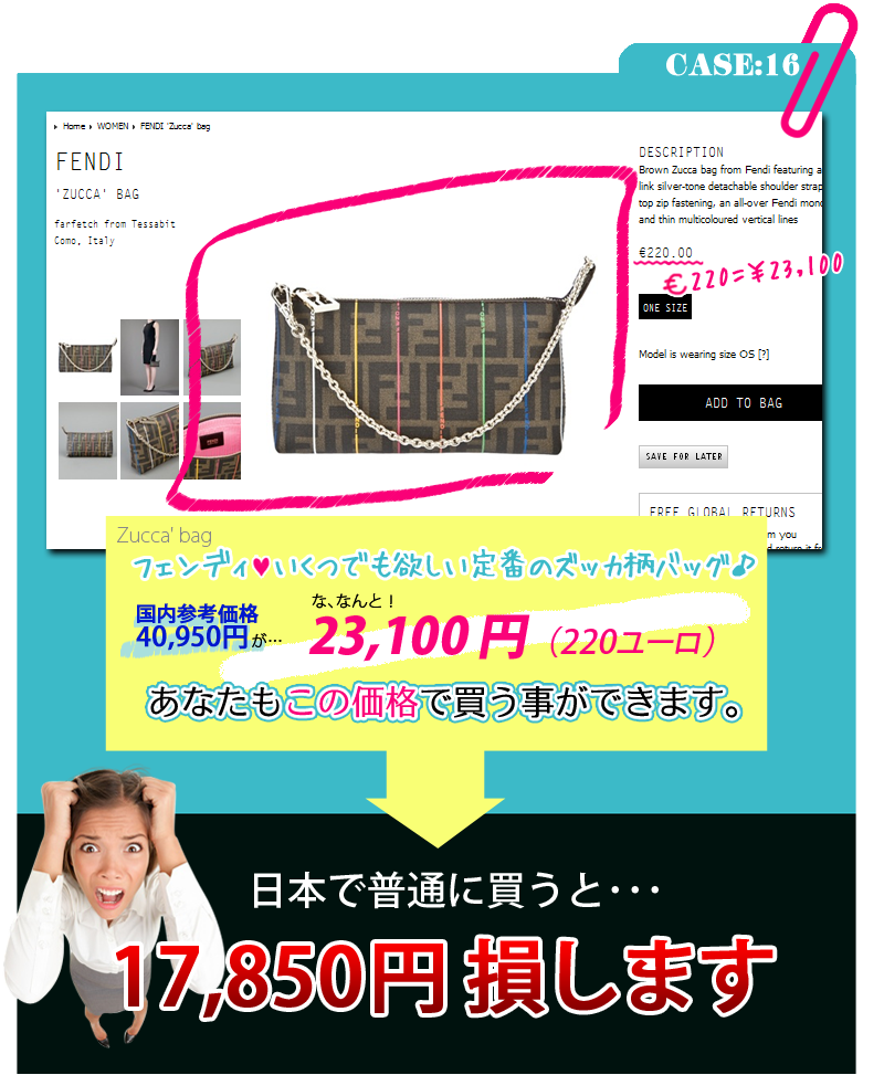 FENDI(フェンディ)ZUCCAポーチ　国内価格40,950円が23,100円で買える！日本で普通に買うと17,850円の損…