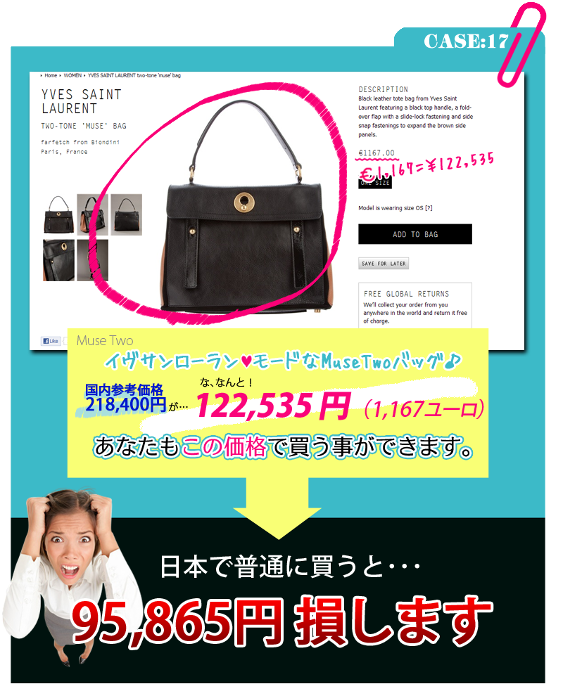 Yves Saint Laurent（イヴサンローラン）MuseTwo　Yves Saint　国内価格218,400円が122,535円で買える！日本で普通に買うと95,865円の損…