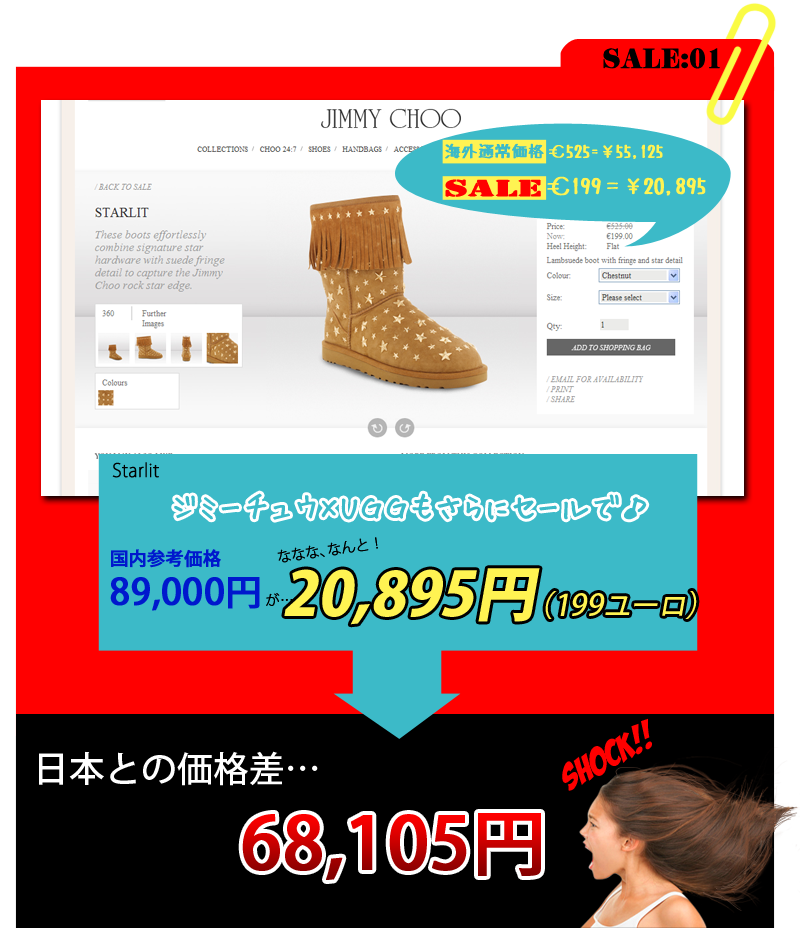 JIMMYCHOO（ジミーチュウ）UGGブーツ　国内価格89,000円が20,895円で買える！日本で普通に買うと68,105円の損…