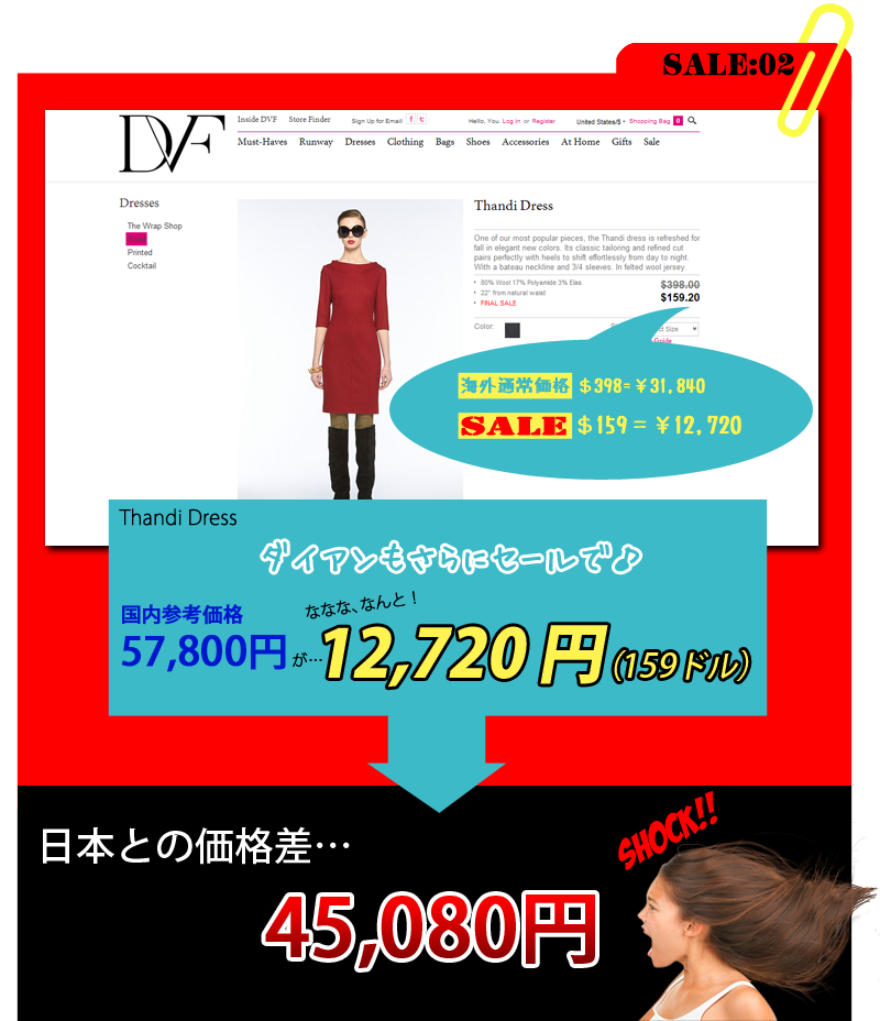 diane（ダイアン）ワンピース　国内価格57,800円が12,720円で買える！日本で普通に買うと45,080円の損…